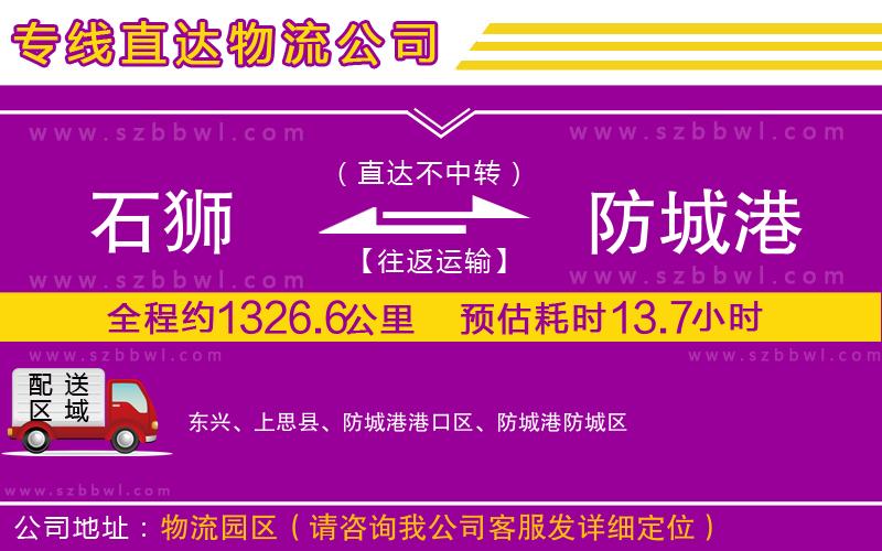 石獅到防城港貨運(yùn)專線
