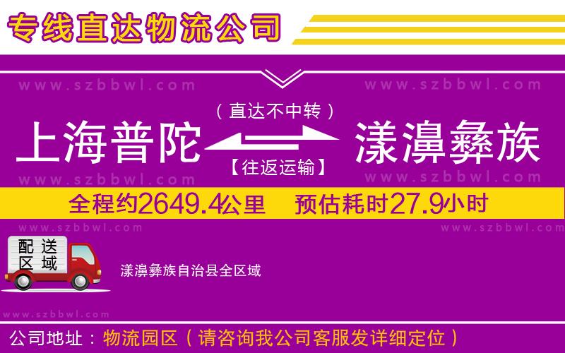 上海普陀區(qū)到漾濞彝族自治縣物流專線