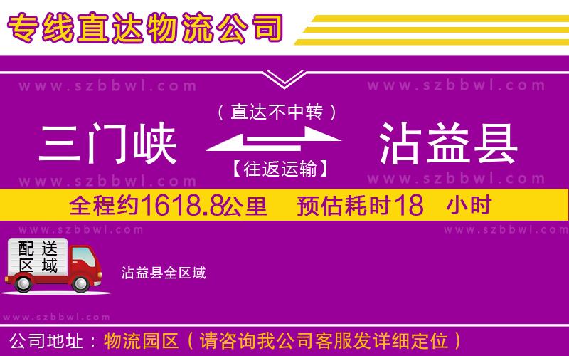 三門峽到沾益縣物流專線