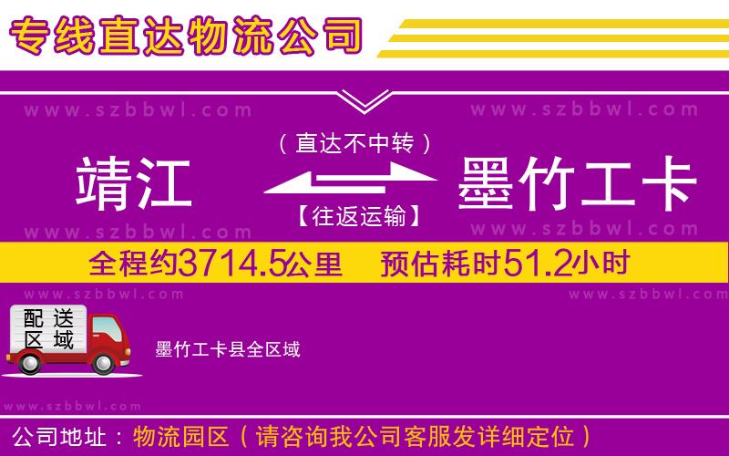 靖江到墨竹工卡縣物流專線