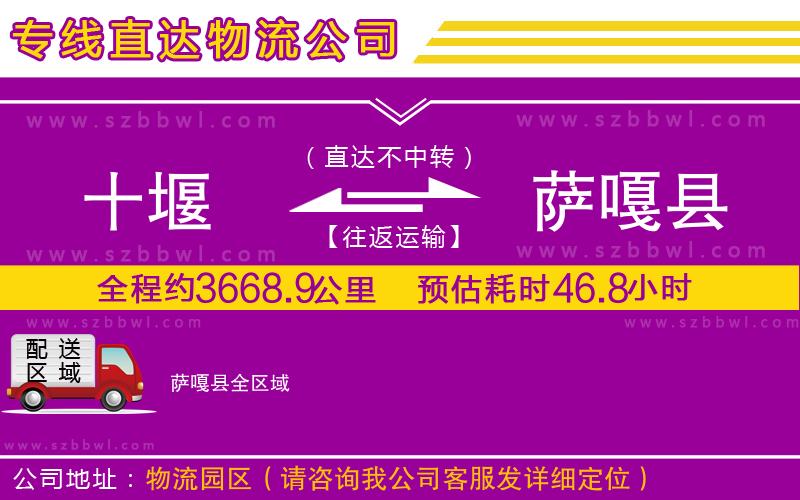 十堰到薩嘎縣物流專線