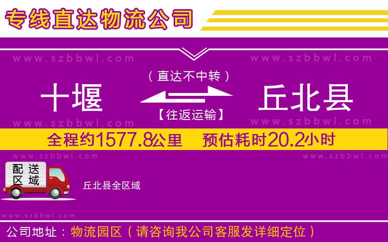 十堰到丘北縣物流專線