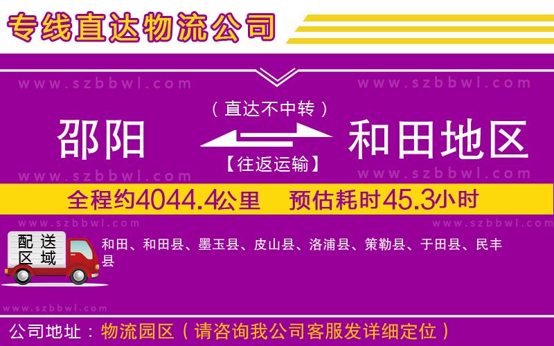 邵陽到和田地區(qū)物流專線