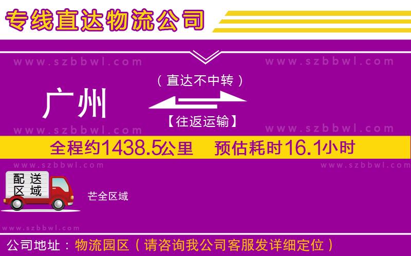 廣州到芒物流公司