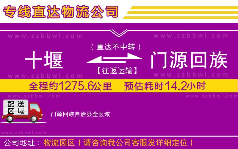 十堰到門源回族自治縣物流公司