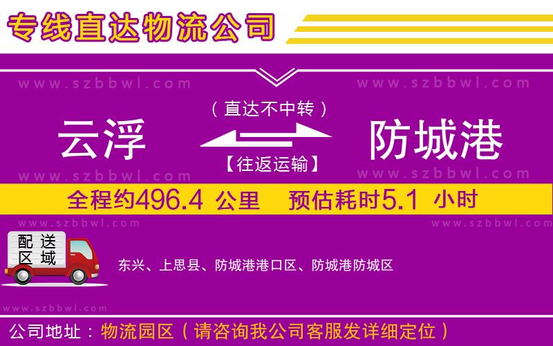 云浮到防城港物流專線