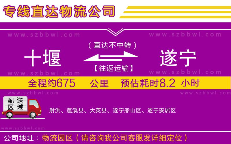 十堰到遂寧物流專(zhuān)線(xiàn)