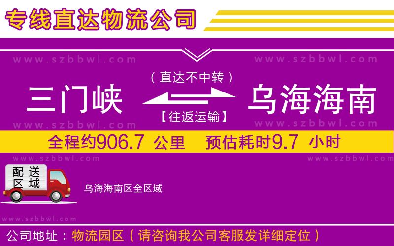 三門(mén)峽到烏海海南區(qū)物流專線