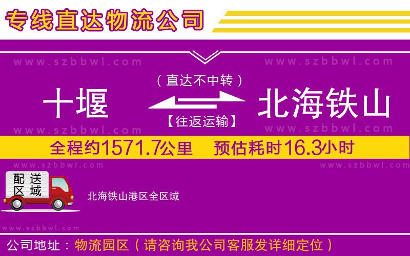 十堰到北海鐵山港區(qū)物流公司