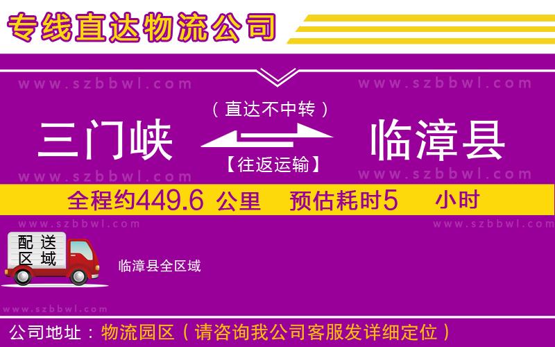 三門峽到臨漳縣物流公司