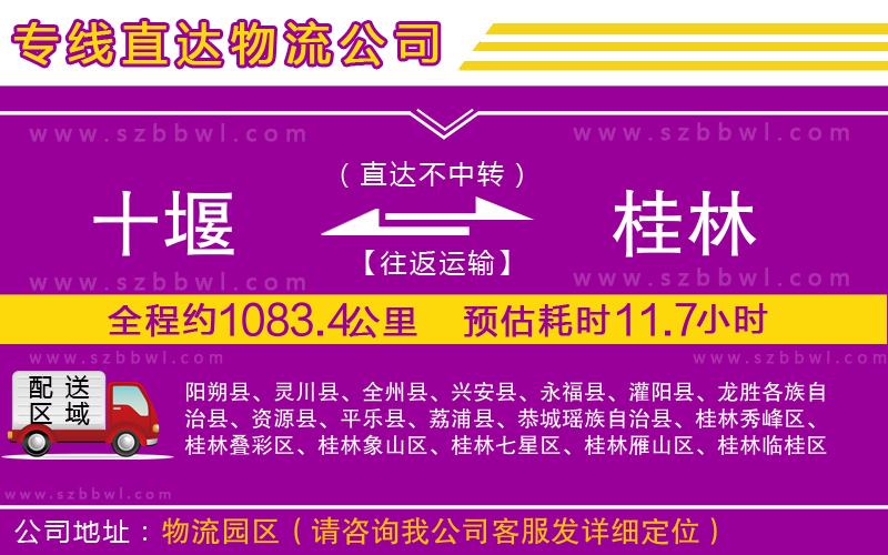 十堰到桂林物流專線