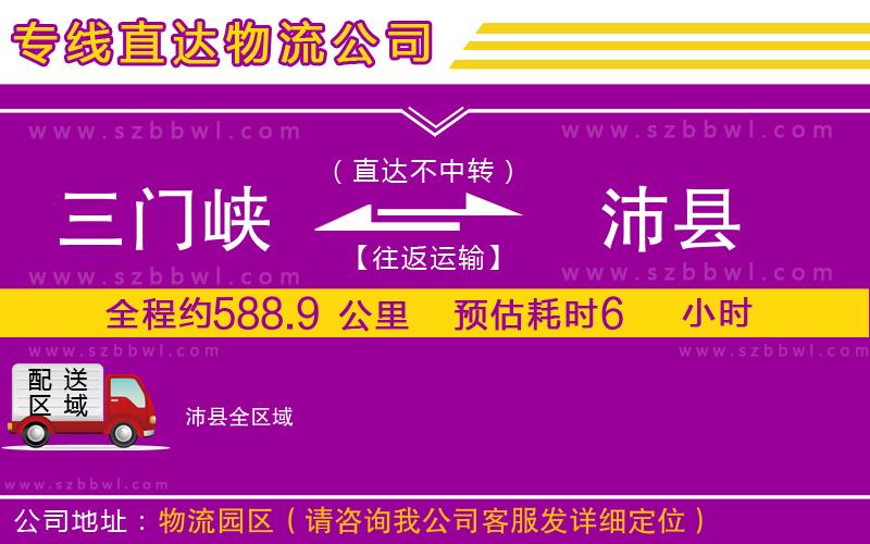 三門峽到沛縣物流專線