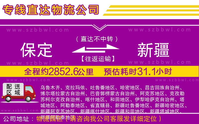 保定到新疆物流公司