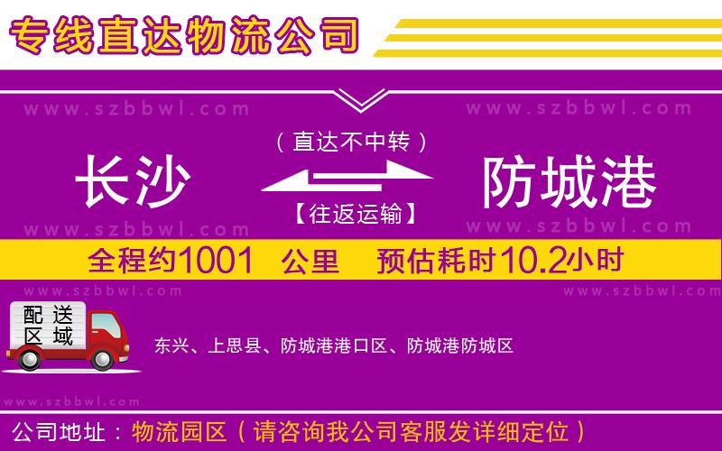 長(zhǎng)沙到防城港物流專線