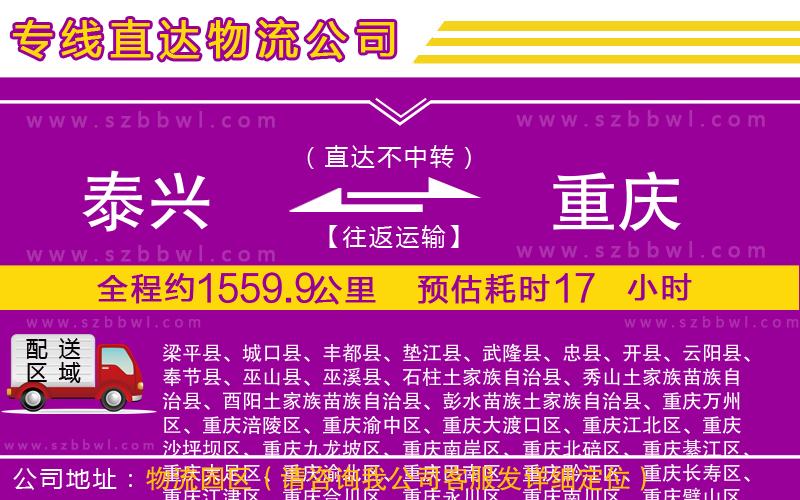 泰興到重慶物流公司