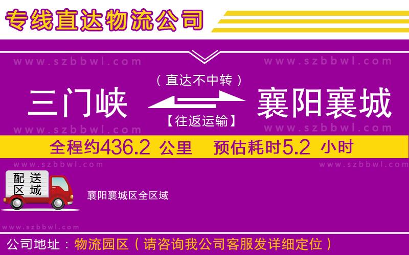三門(mén)峽到襄陽(yáng)襄城區(qū)物流公司