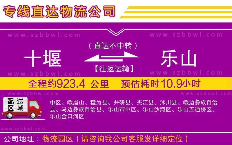 十堰到樂(lè)山物流專(zhuān)線(xiàn)