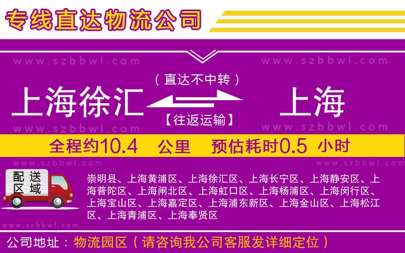 上海徐匯區(qū)到上海物流專線
