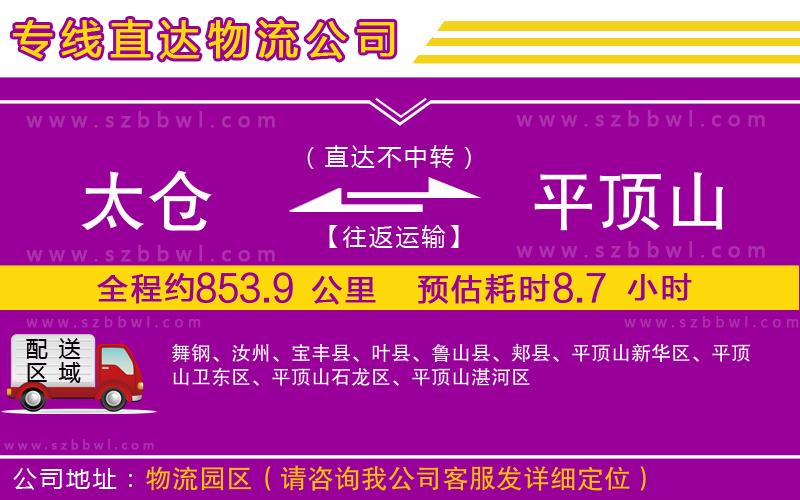 太倉(cāng)到平頂山貨運(yùn)專(zhuān)線(xiàn)