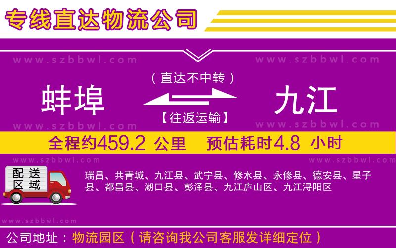 蚌埠到九江物流公司