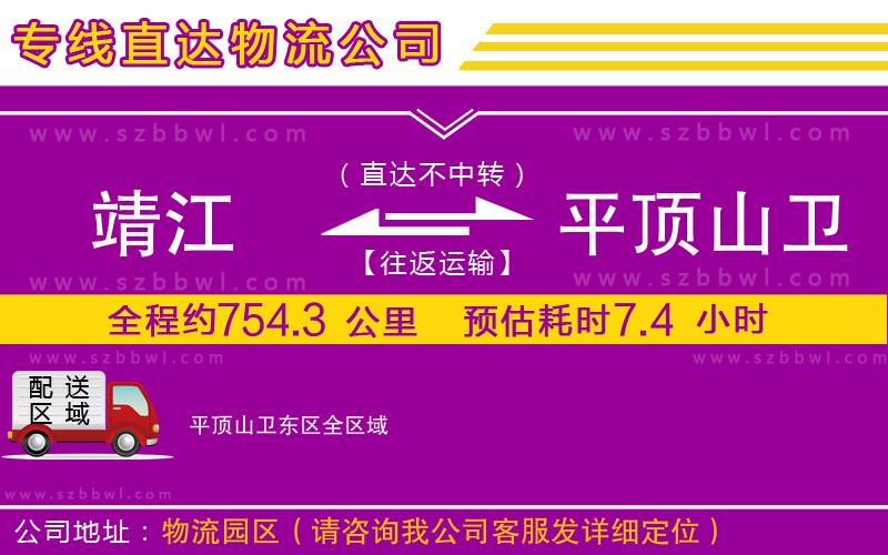 靖江到平頂山衛(wèi)東區(qū)物流公司