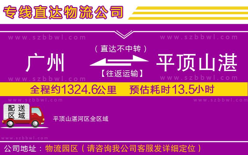 廣州到平頂山湛河區(qū)物流公司