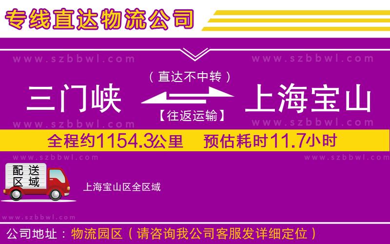 三門峽到上海寶山區(qū)物流專線