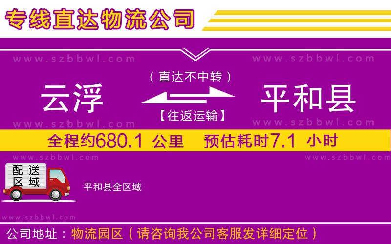 云浮到平和縣物流公司