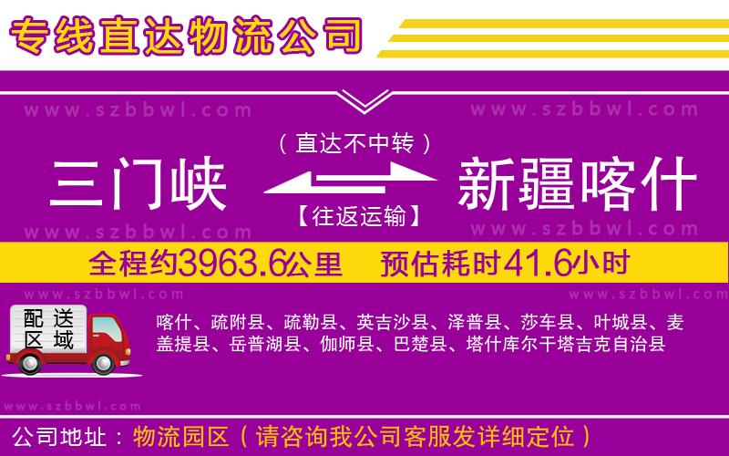 三門峽到新疆喀什地區(qū)物流專線