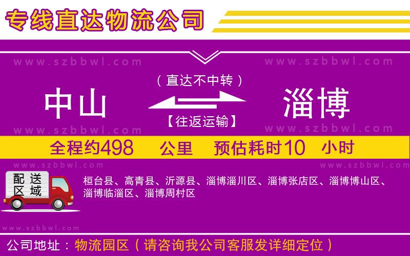 中山到淄博貨運(yùn)專線