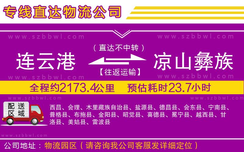連云港到?jīng)錾揭妥遄灾沃葚涍\專線