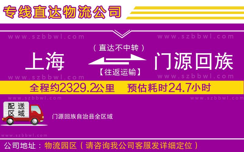 上海到門源回族自治縣貨運(yùn)專線