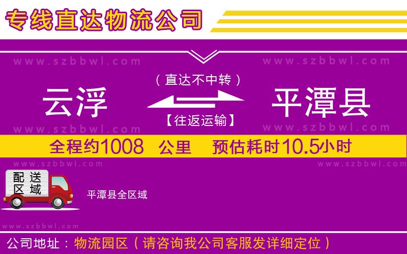 云浮到平潭縣物流專線