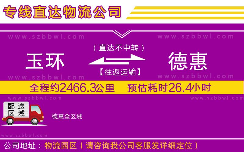 玉環(huán)到德惠物流專線