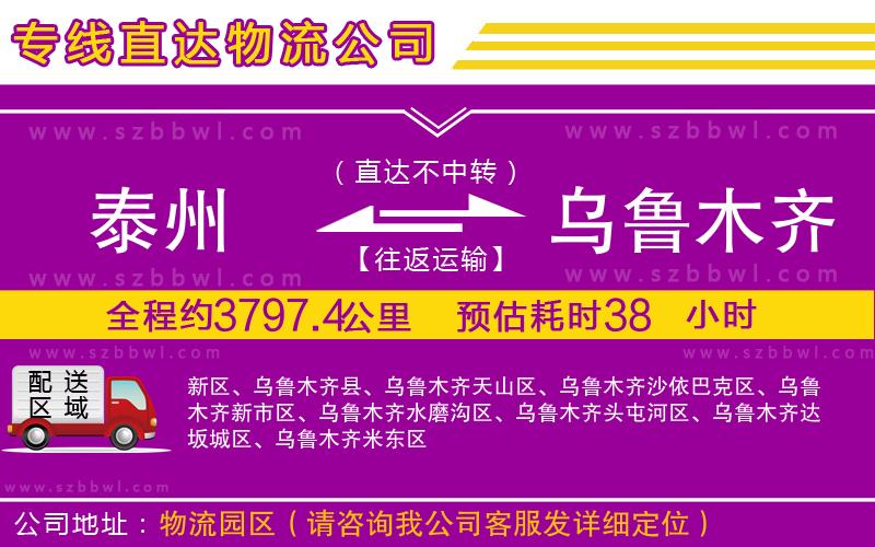 泰州到烏魯木齊物流專線