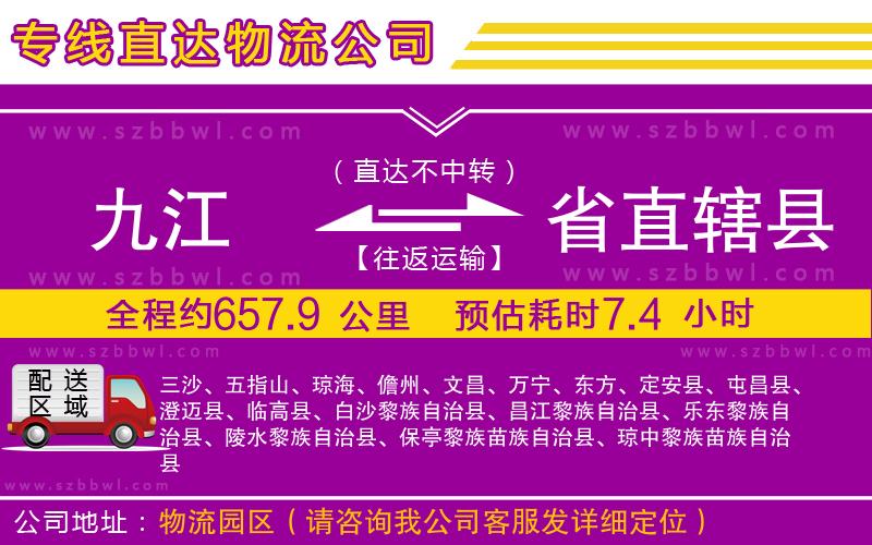 九江到省直轄縣貨運(yùn)專(zhuān)線