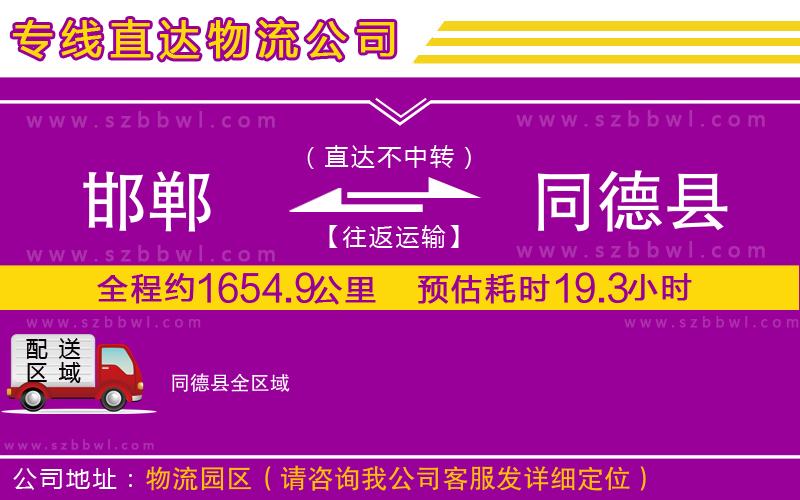 邯鄲到同德縣貨運專線