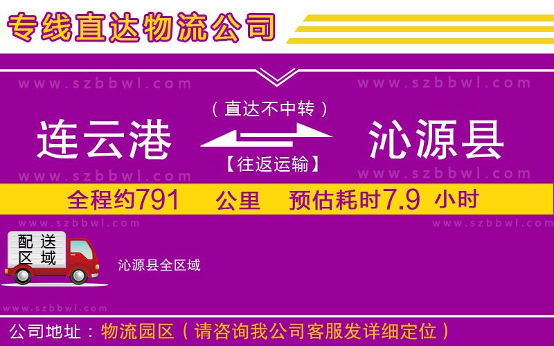 連云港到沁源縣物流專線