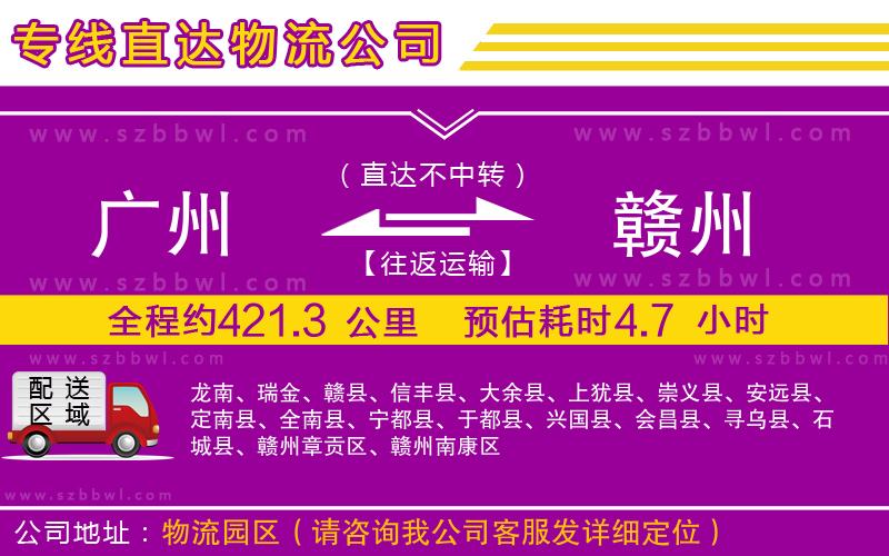廣州到贛州貨運專線