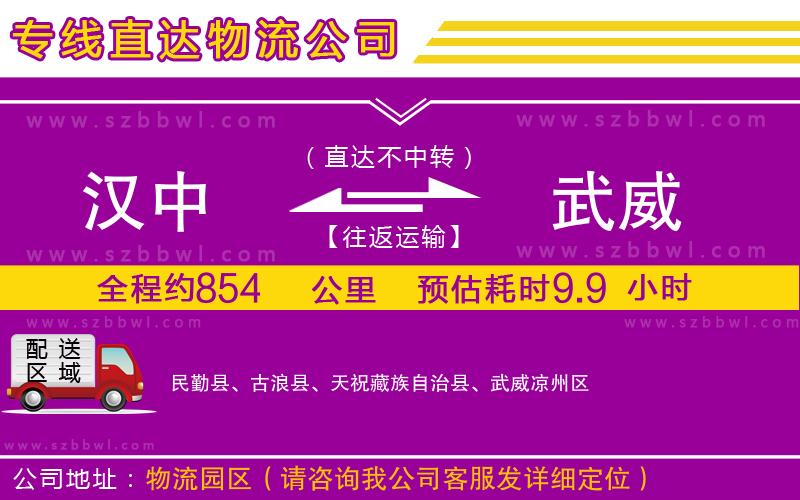 漢中到武威物流專線