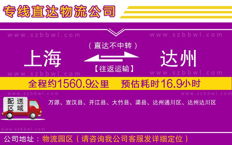 上海到達州貨運專線