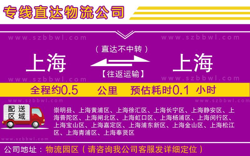 上海到上海貨運專線