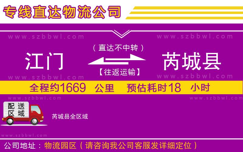 江門到芮城縣貨運專線