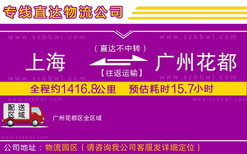上海到廣州花都區(qū)貨運(yùn)專線