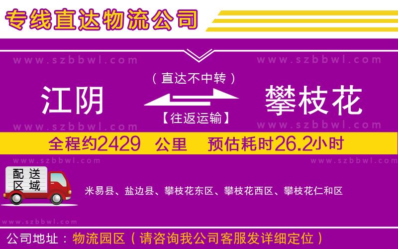 江陰到攀枝花貨運專線