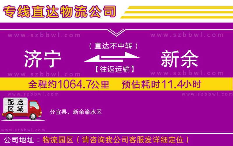 濟(jì)寧到新余物流公司