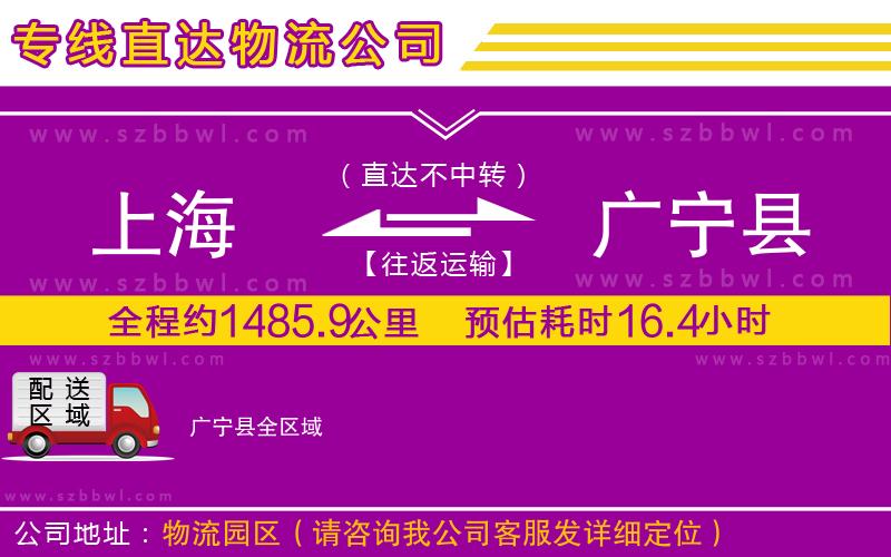 上海到廣寧縣貨運專線