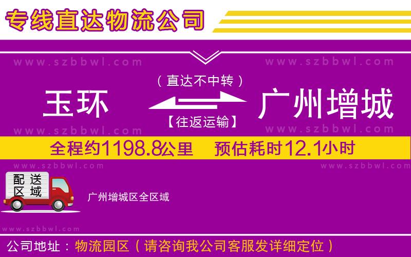 玉環(huán)到廣州增城區(qū)物流專線