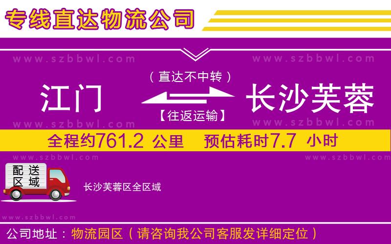 江門到長(zhǎng)沙芙蓉區(qū)貨運(yùn)專線