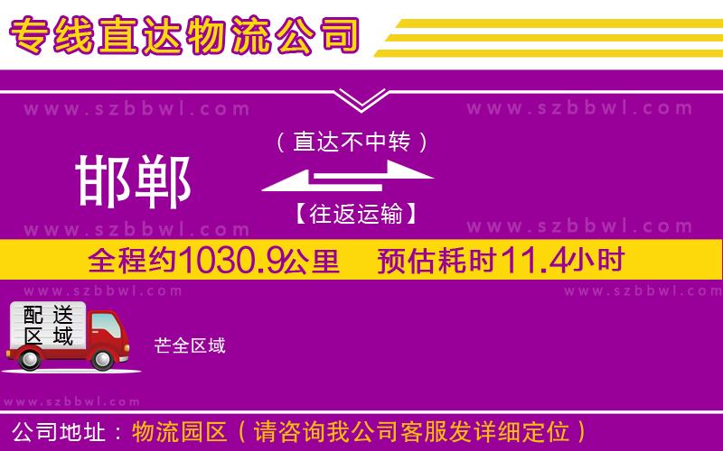 邯鄲到芒貨運(yùn)專(zhuān)線